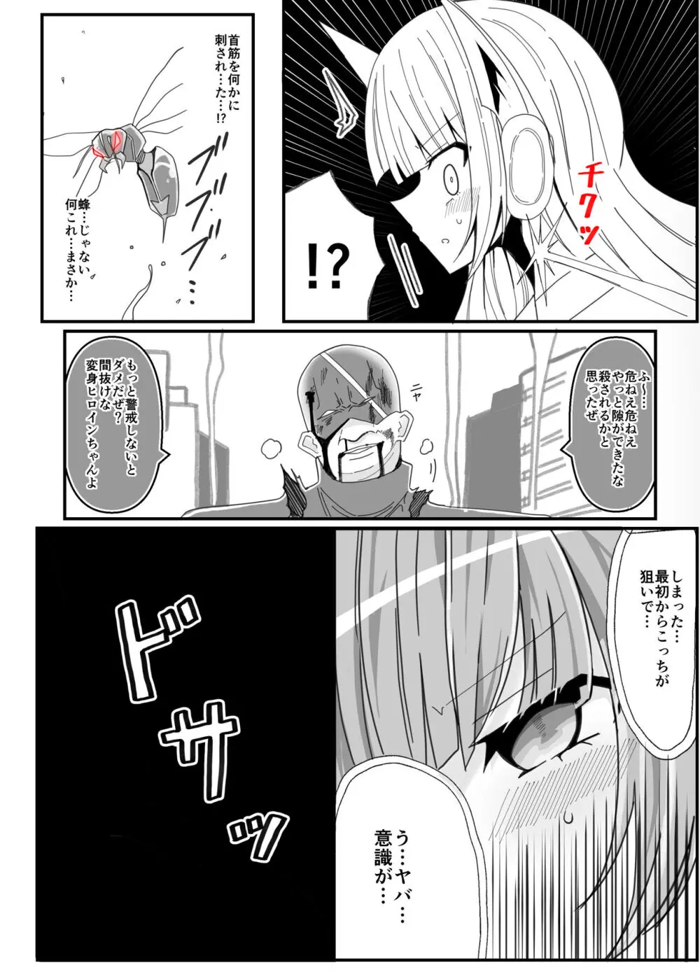 蒼光閃姫レイティブルー Page.4