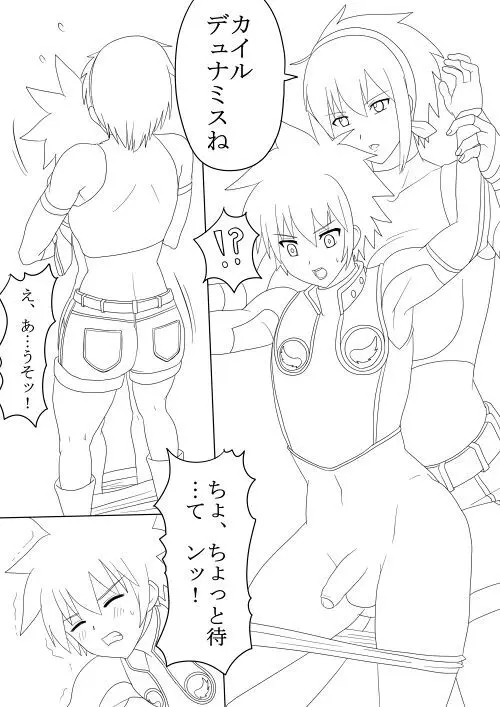 バンデットｖｓカイル 戦闘集 Page.36