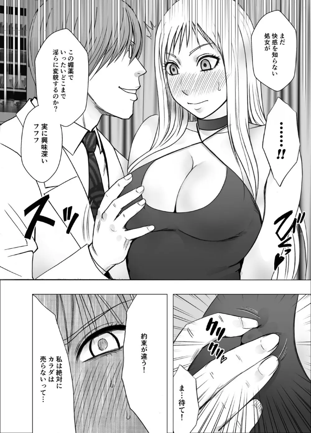 クリムゾンガールズR Page.10