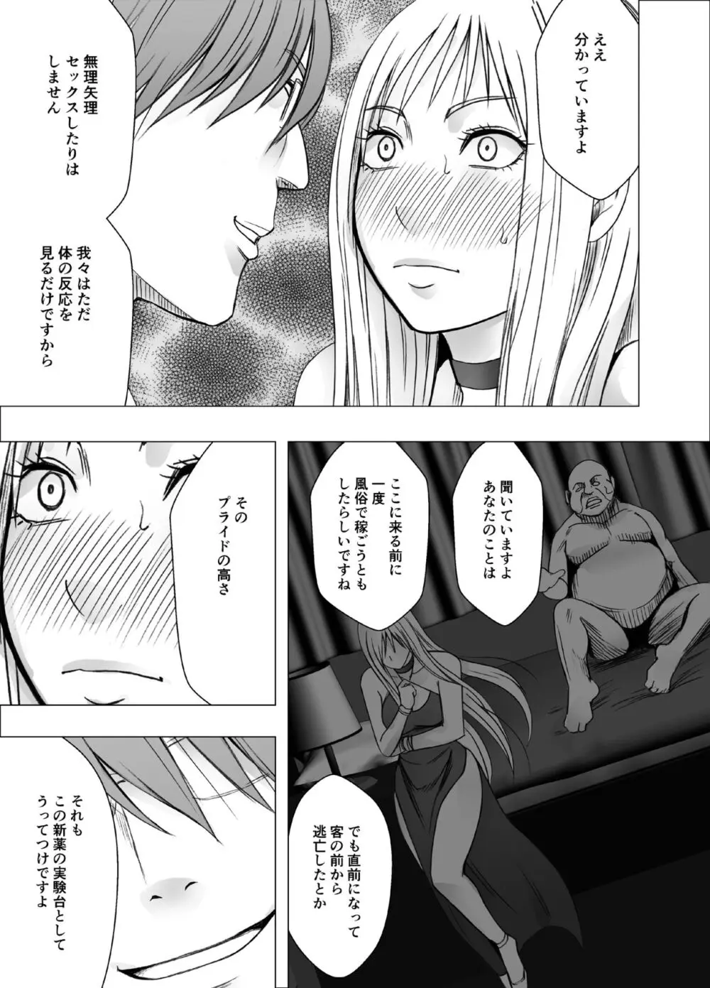 クリムゾンガールズR Page.11