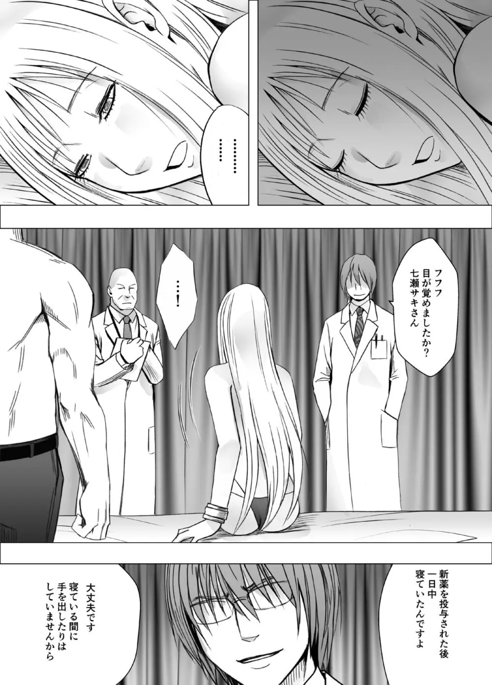 クリムゾンガールズR Page.24