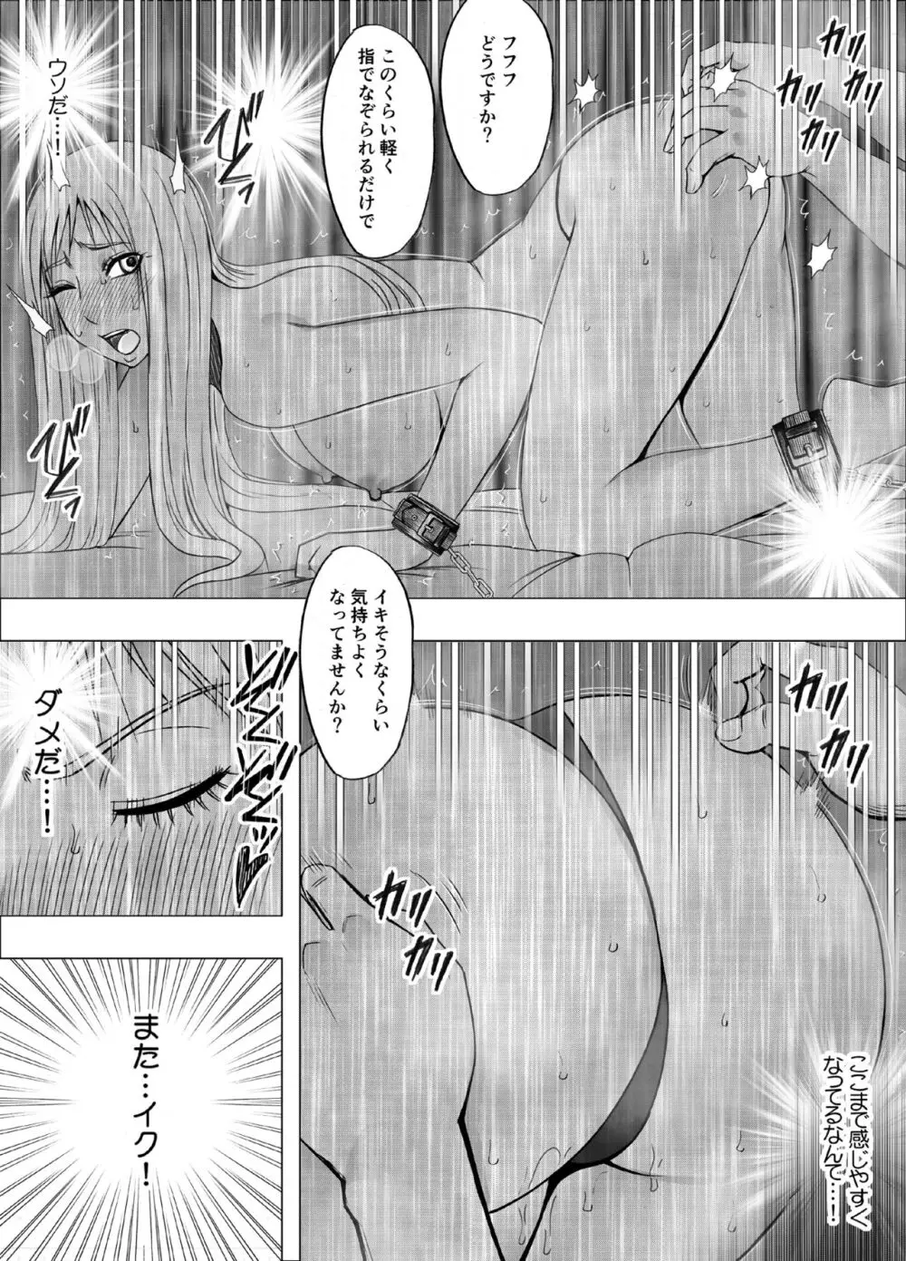 クリムゾンガールズR Page.37