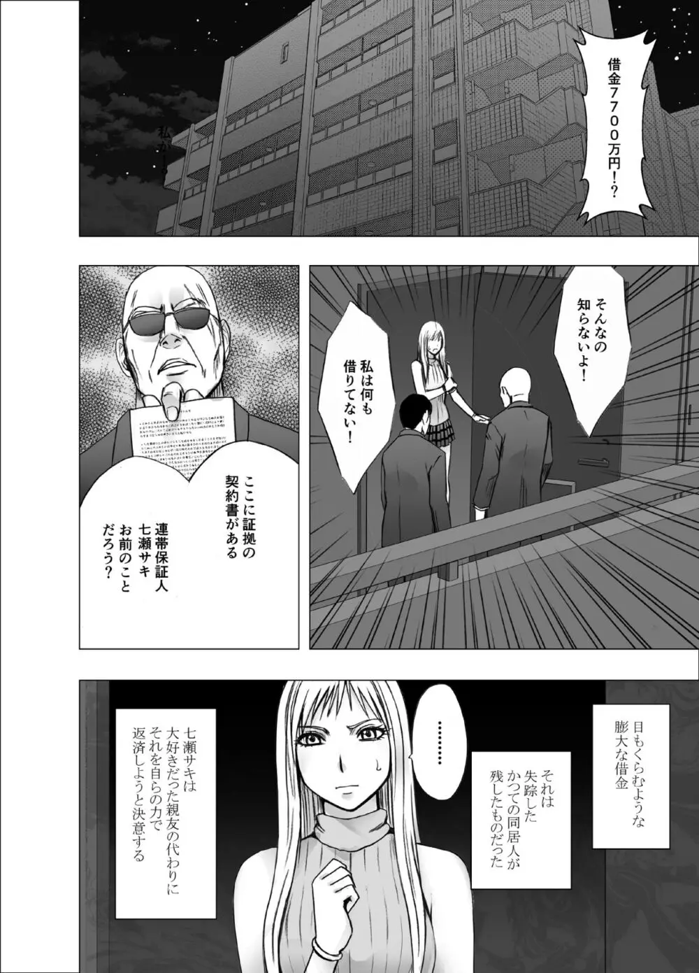 クリムゾンガールズR Page.66