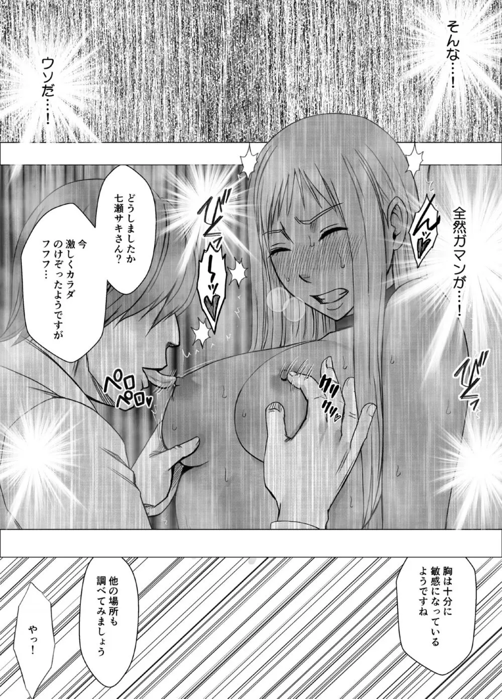 クリムゾンガールズR Page.96