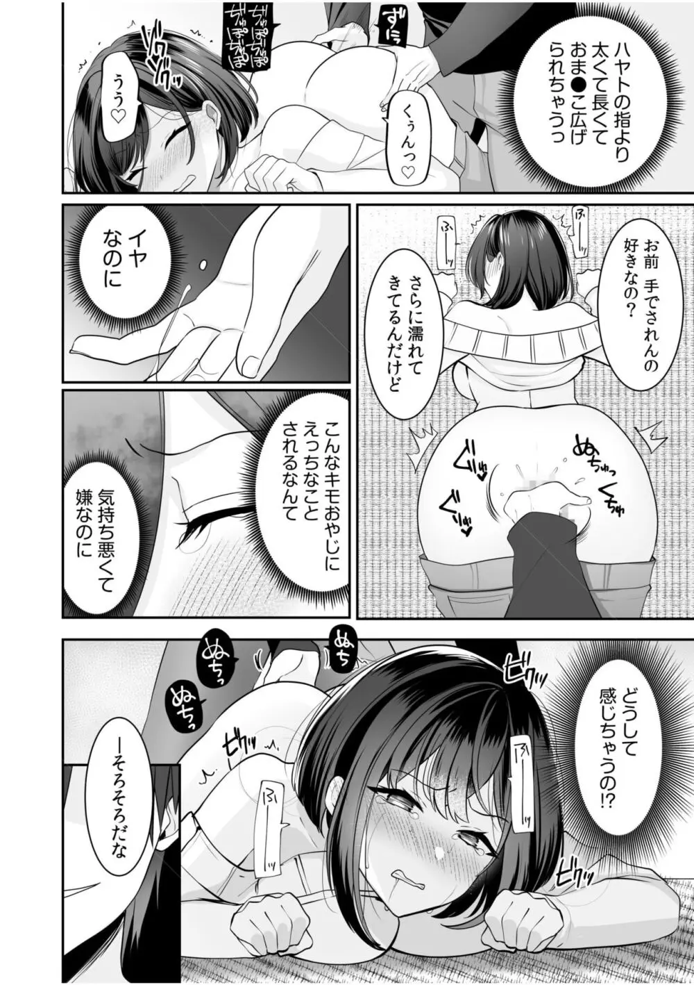 バレなきゃいいと思ってた~大嫌いな陰キャニートといつでもどこでも変態SEX~ Page.47