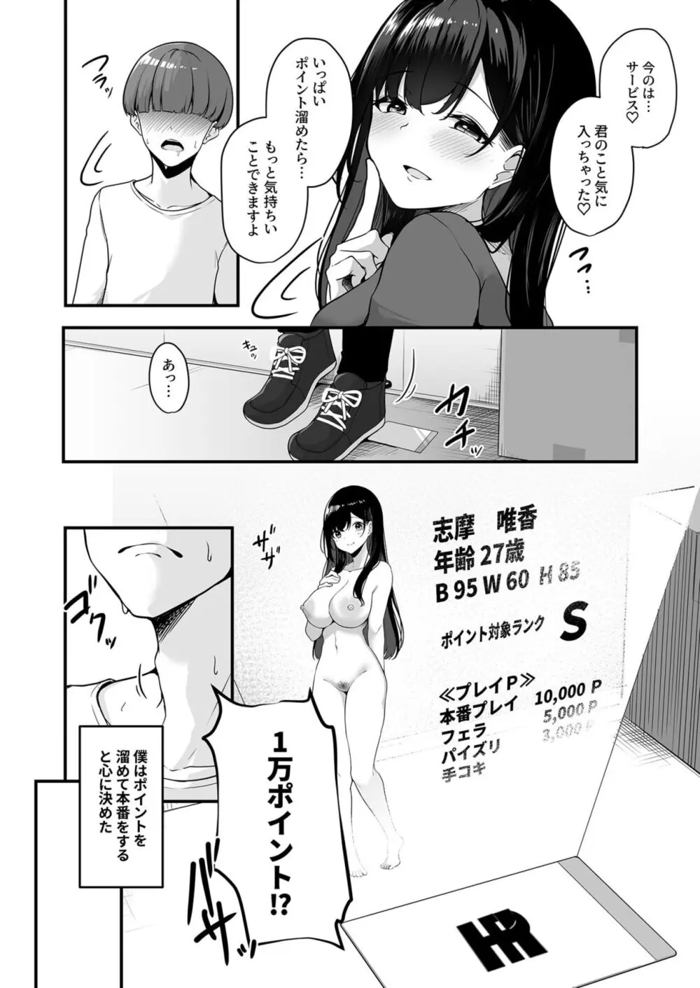 お姉さんとシよ？～えちんぽカードでやりたい放題～ 無料でエロ漫画・同人誌を楽しむ｜Hentai - Raw 17