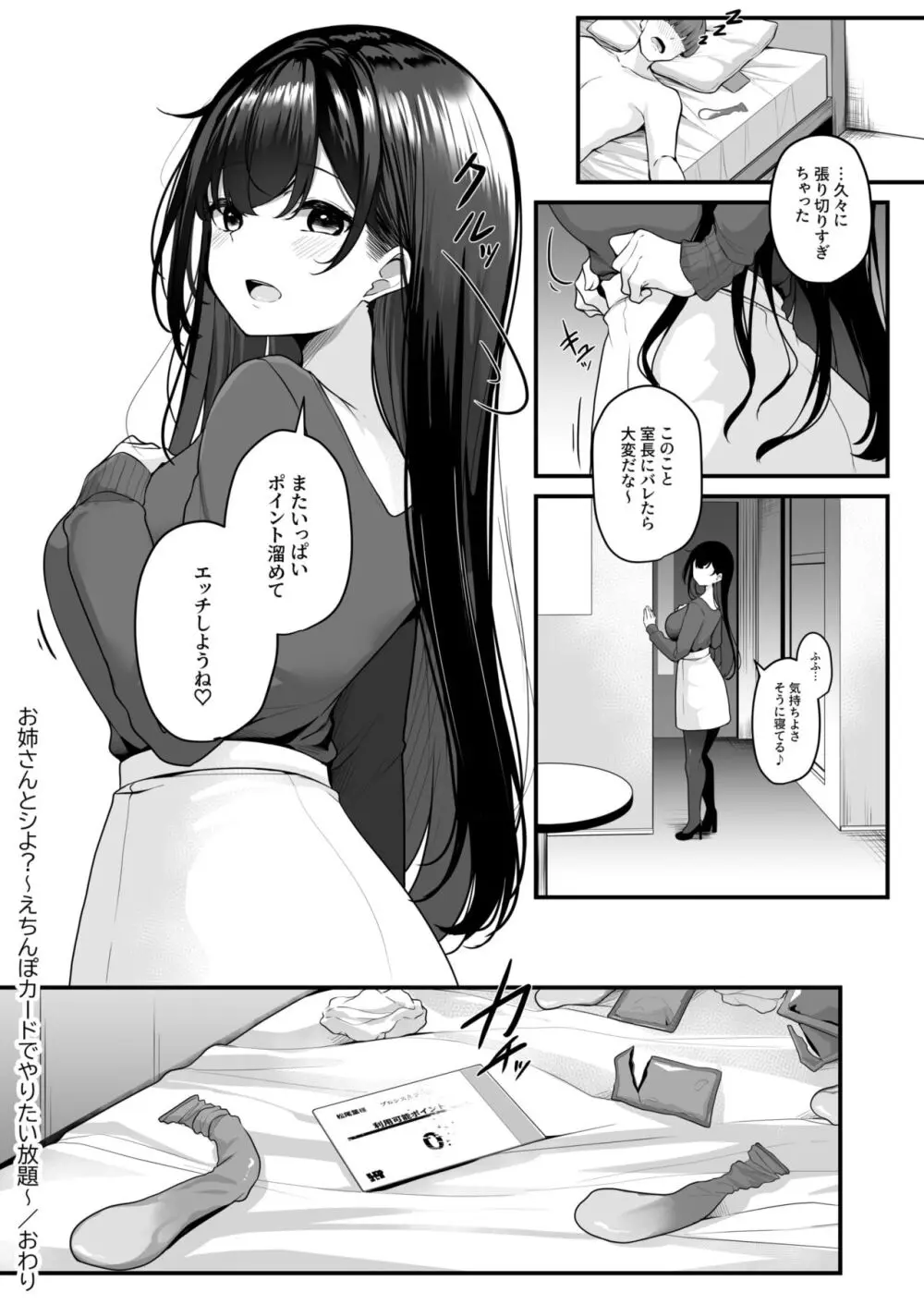 お姉さんとシよ？～えちんぽカードでやりたい放題～ 無料でエロ漫画・同人誌を楽しむ｜Hentai - Raw 32