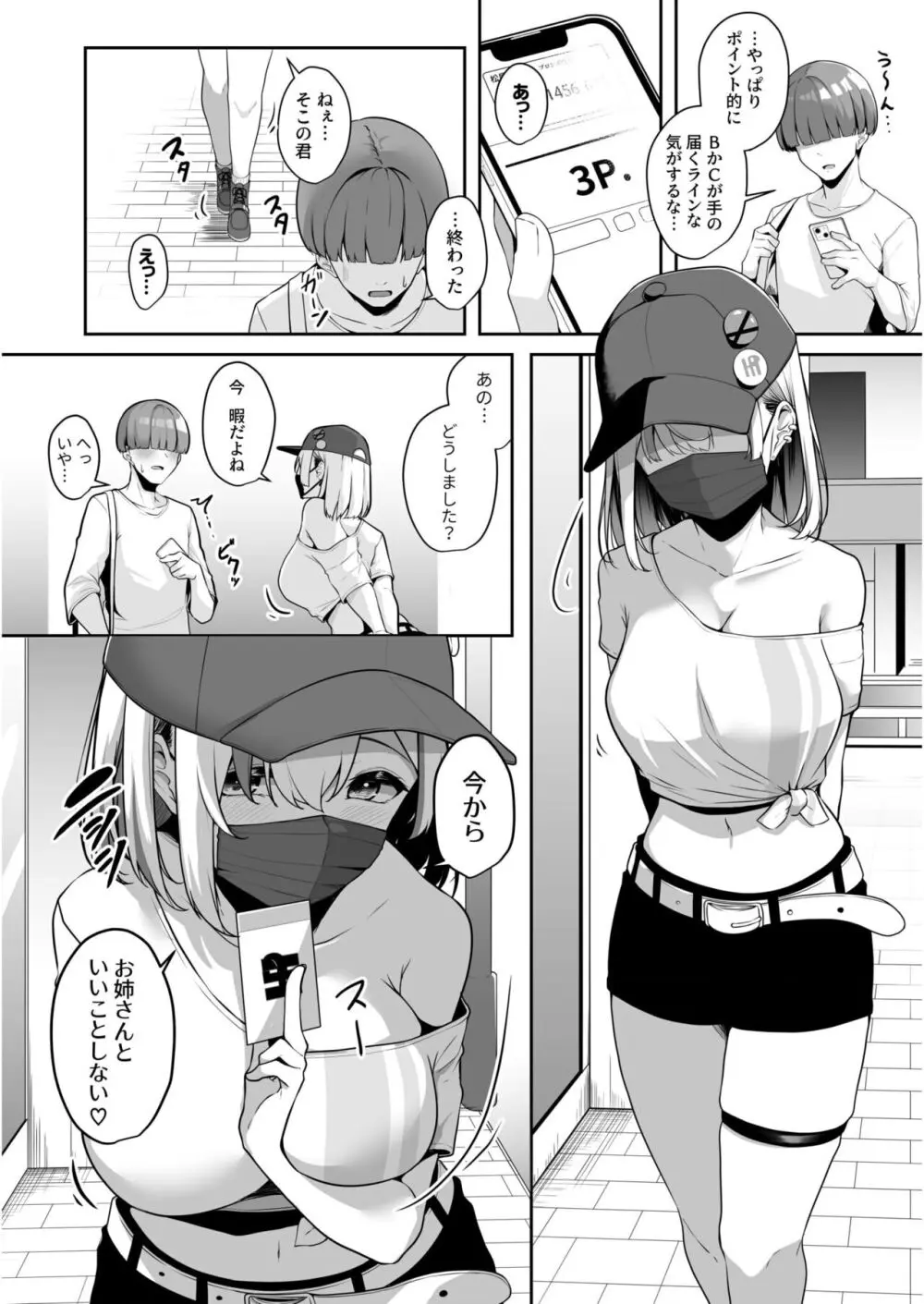 お姉さんとシよ？～えちんぽカードでやりたい放題～ 無料でエロ漫画・同人誌を楽しむ｜Hentai - Raw 45