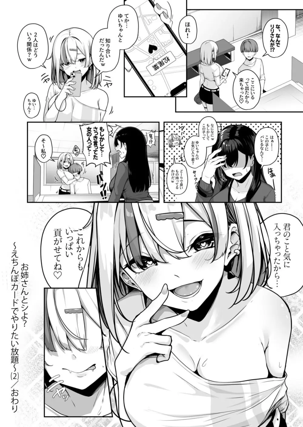 お姉さんとシよ？～えちんぽカードでやりたい放題～ 無料でエロ漫画・同人誌を楽しむ｜Hentai - Raw 65