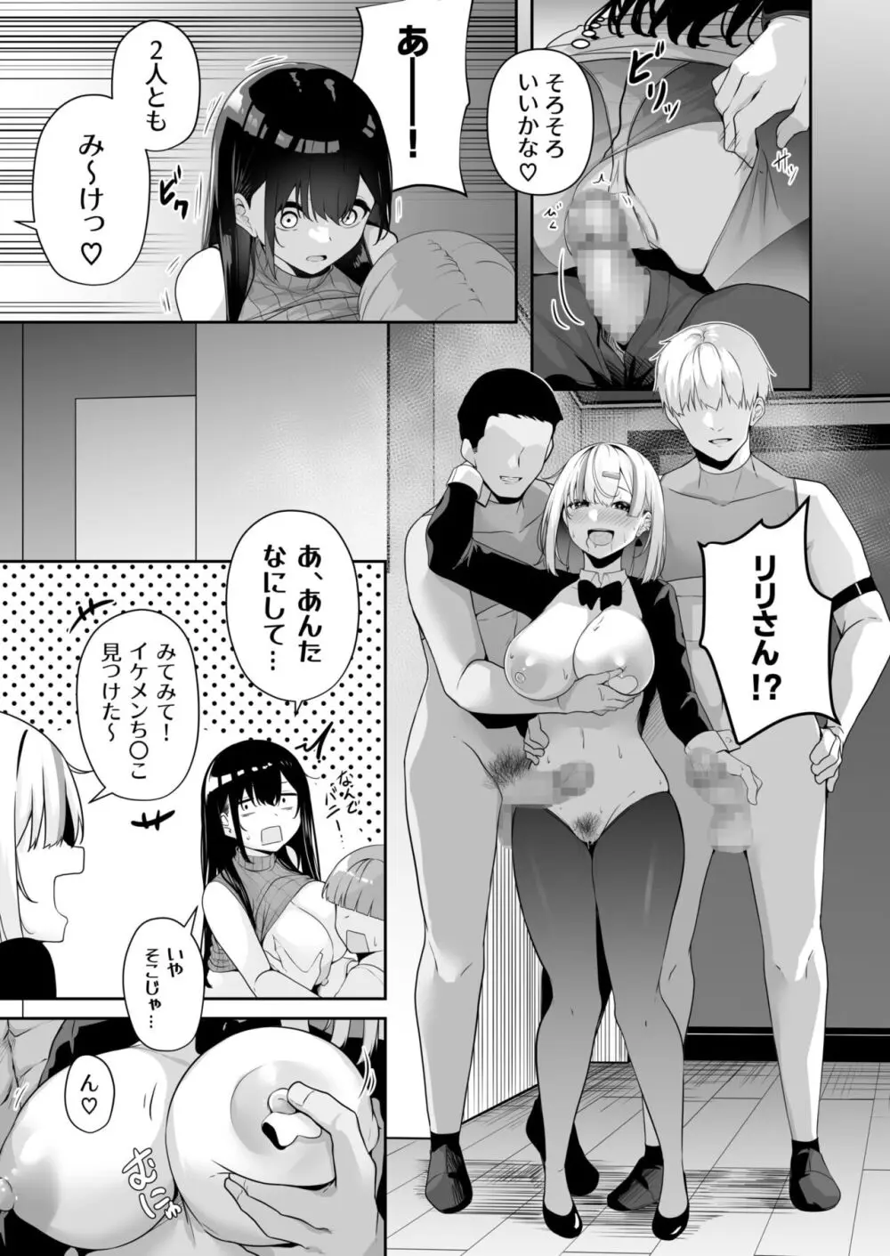 お姉さんとシよ？～えちんぽカードでやりたい放題～ 無料でエロ漫画・同人誌を楽しむ｜Hentai - Raw 87