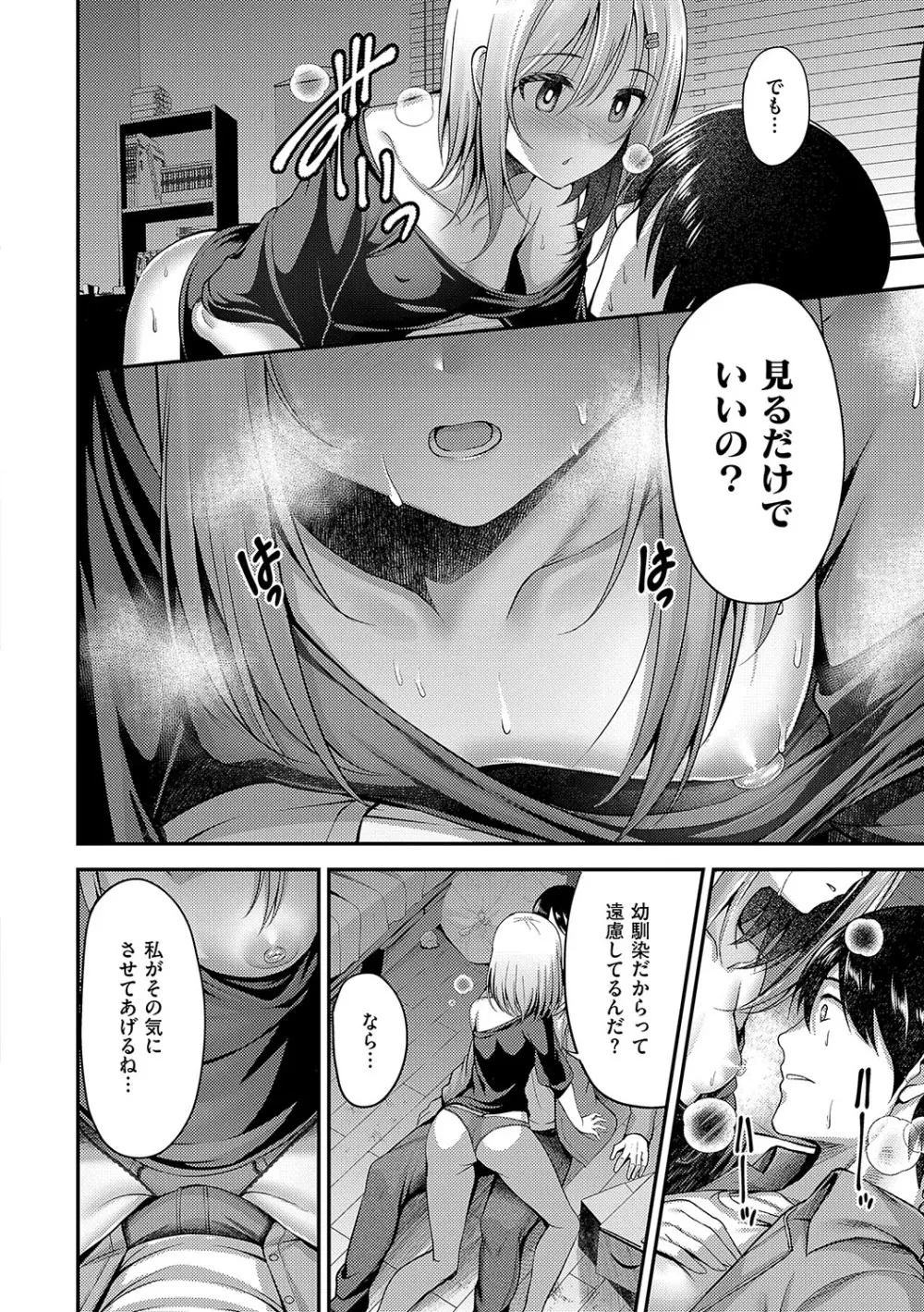 ホントの私が見せる顔 無料でエロ漫画・同人誌を楽しむ｜Hentai - Raw 178