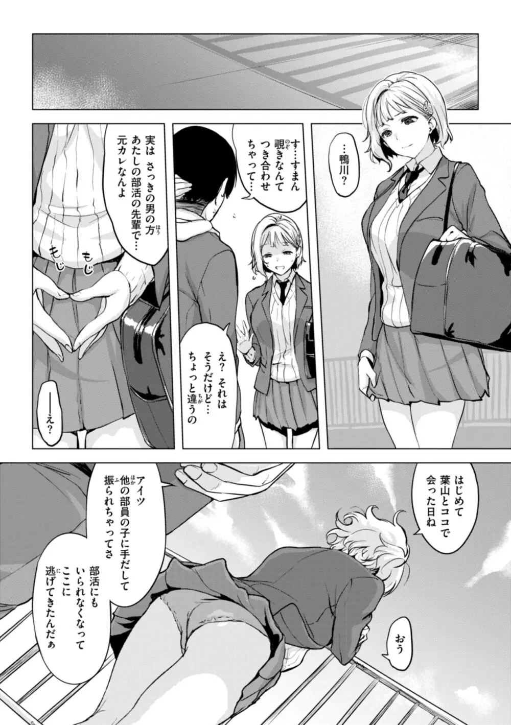 百夜のヒメゴト Page.10