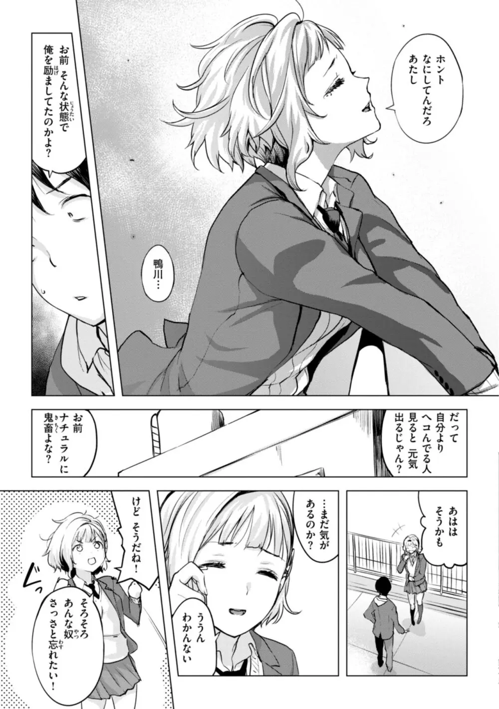 百夜のヒメゴト Page.11