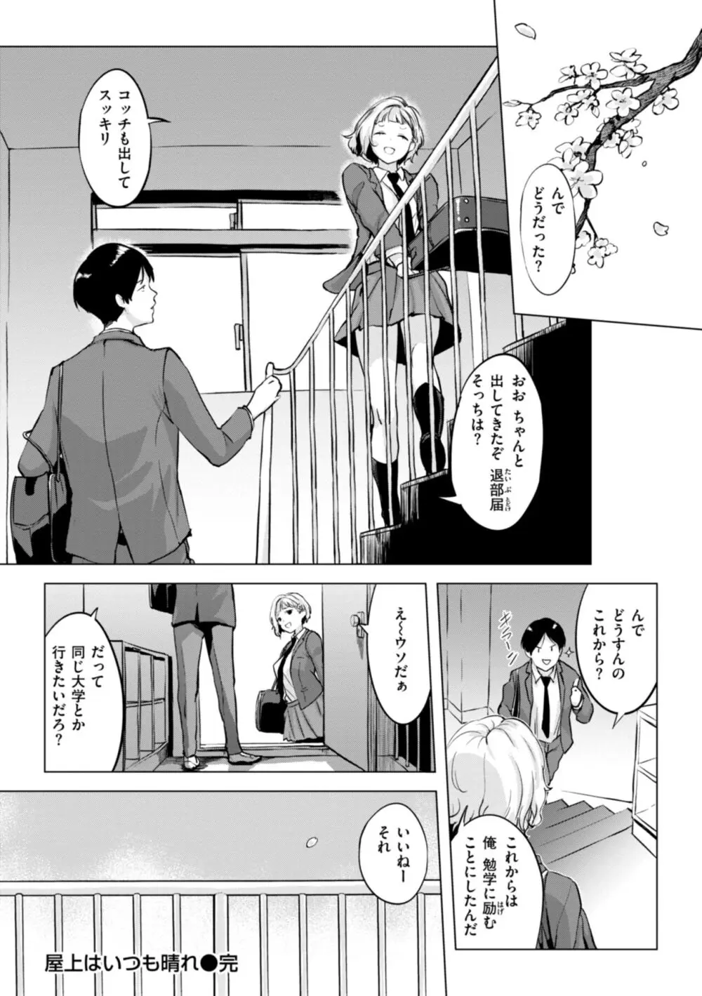 百夜のヒメゴト Page.24