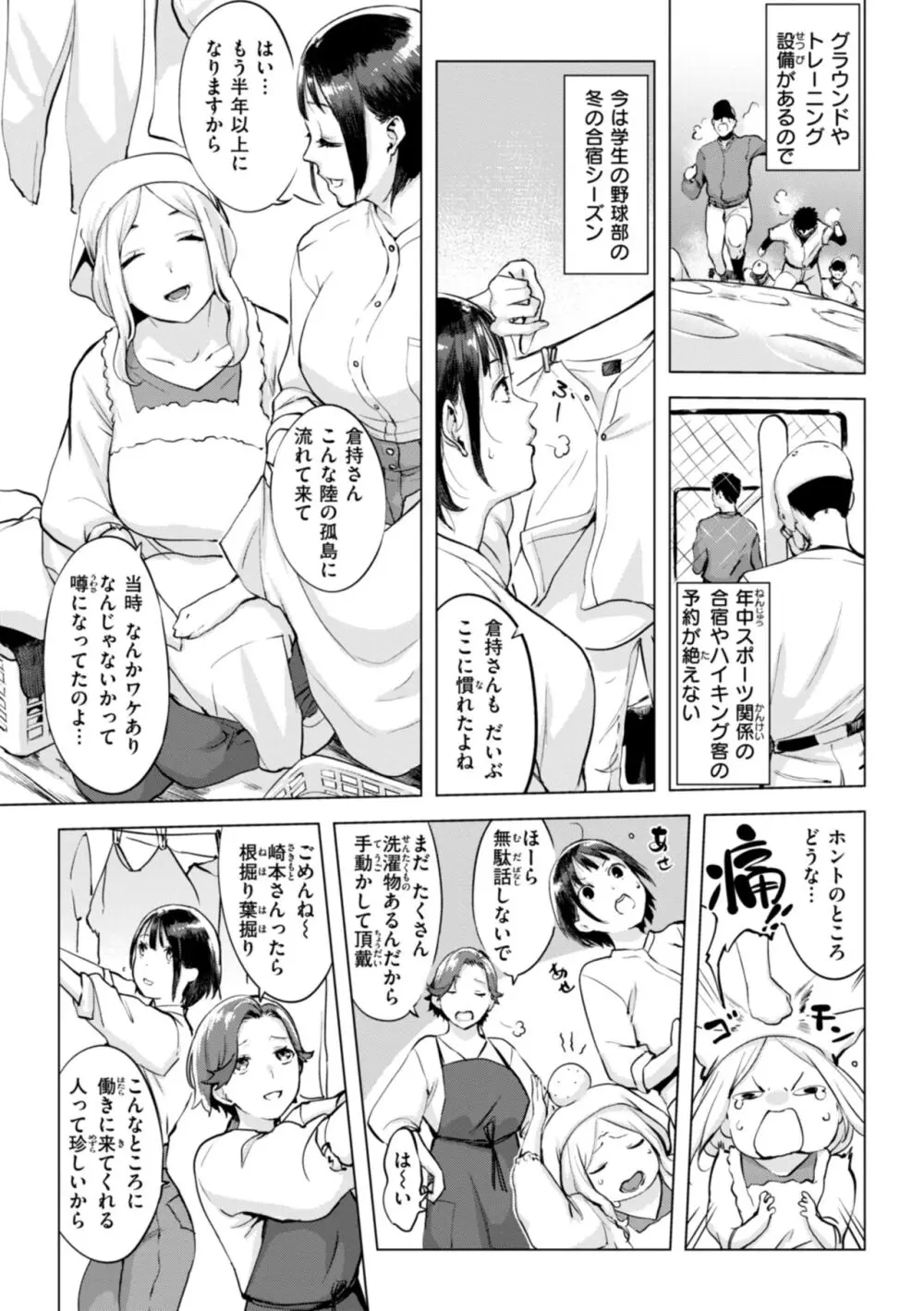 百夜のヒメゴト Page.26