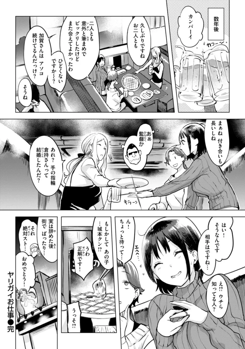 百夜のヒメゴト Page.46