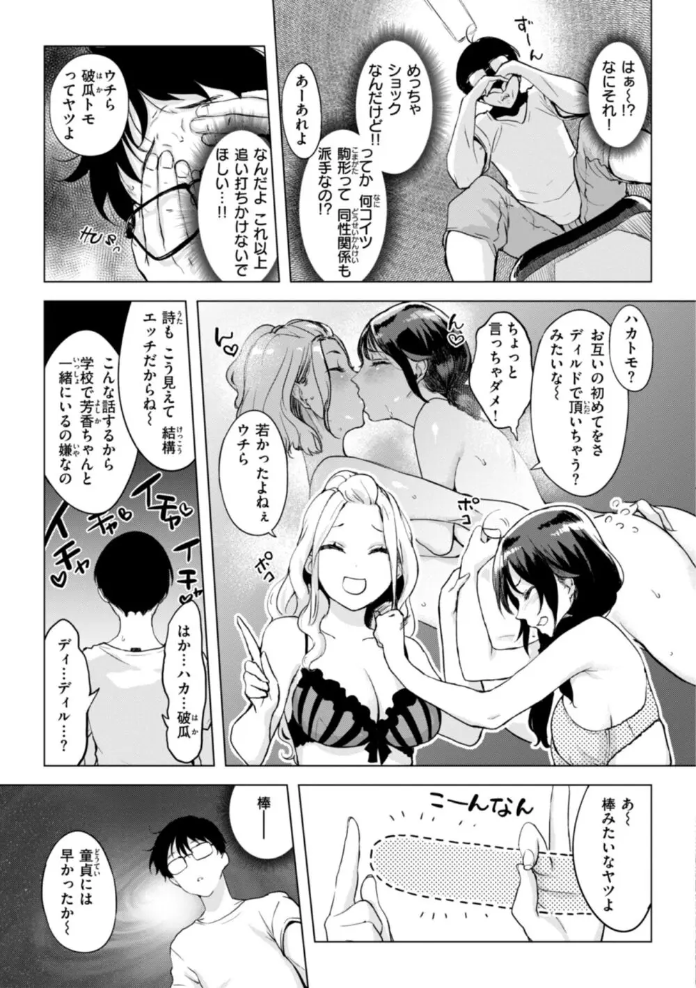 百夜のヒメゴト Page.73