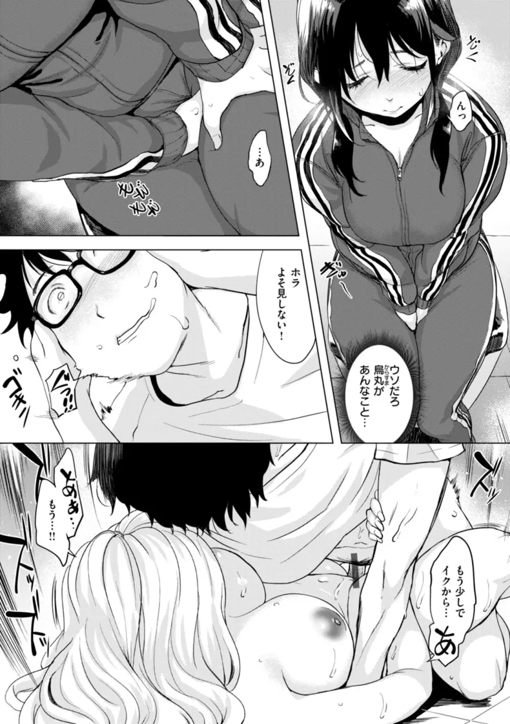 百夜のヒメゴト Page.84