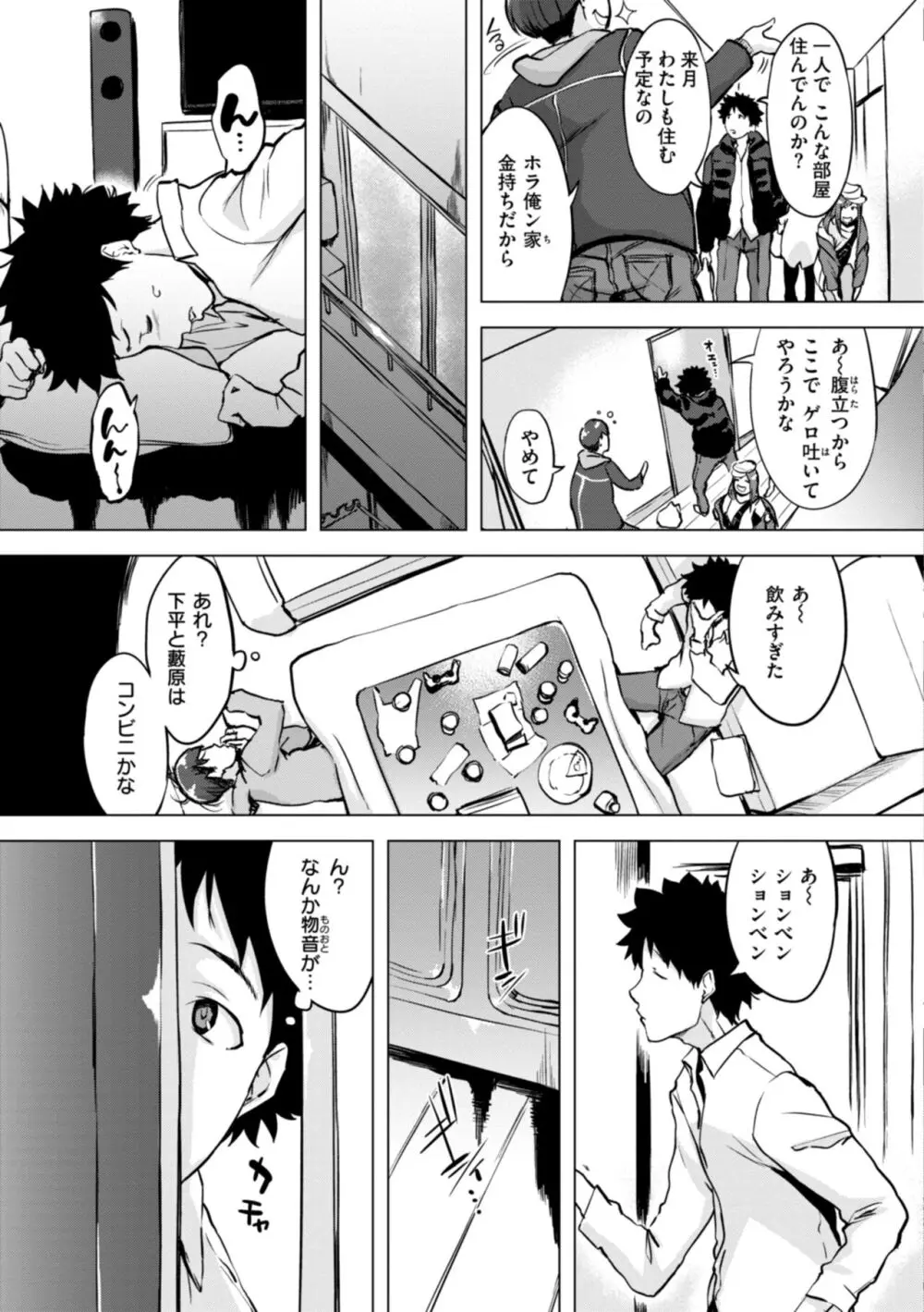 百夜のヒメゴト Page.93