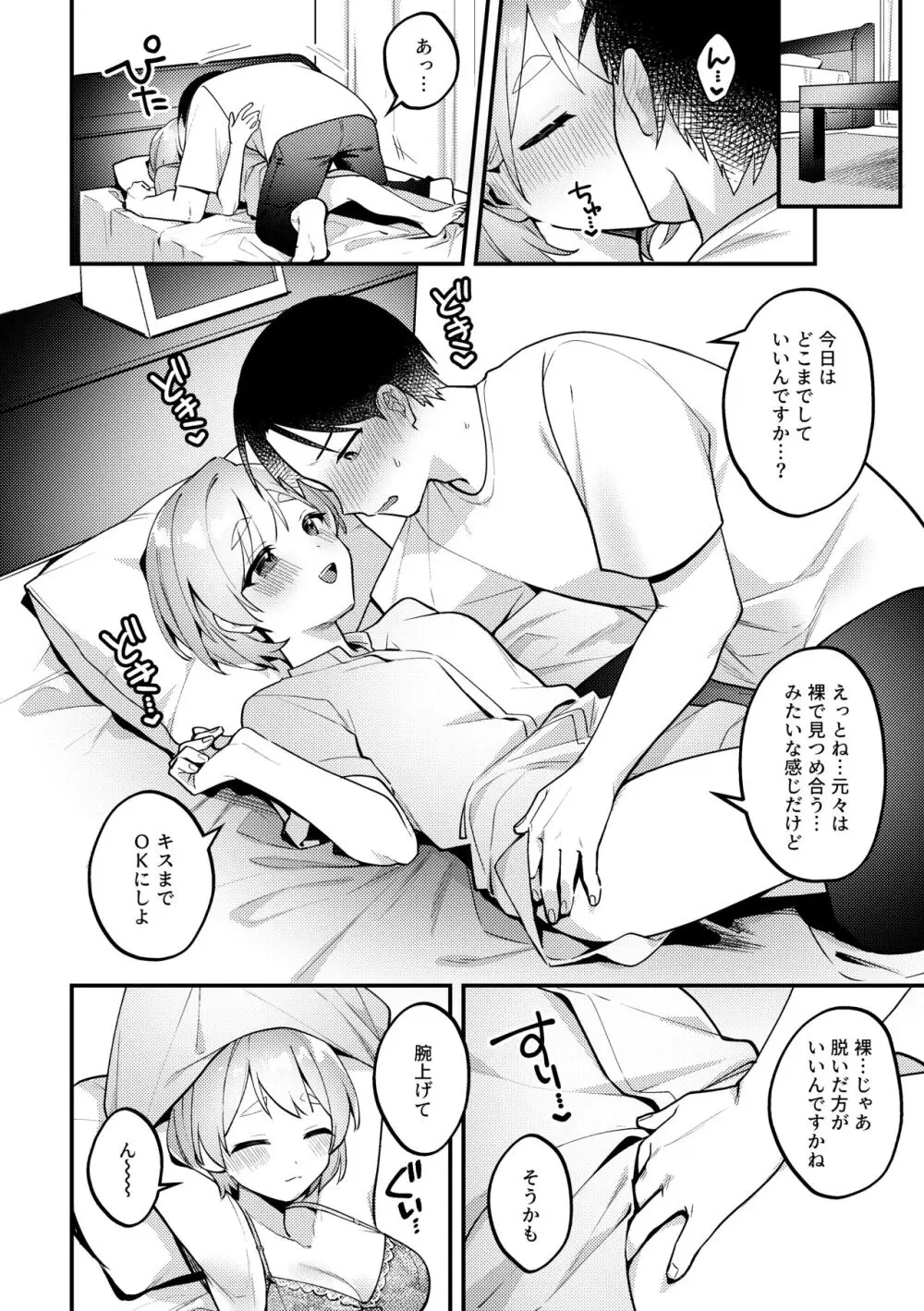 ポリネシアンセックスを試みる回 Page.7