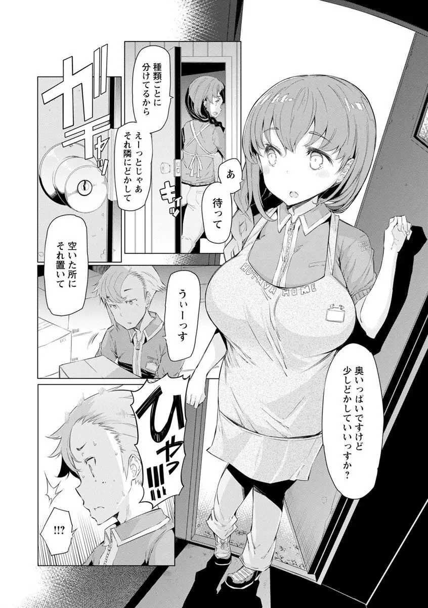 人妻がエロ過ぎて仕事にならない! Page.150