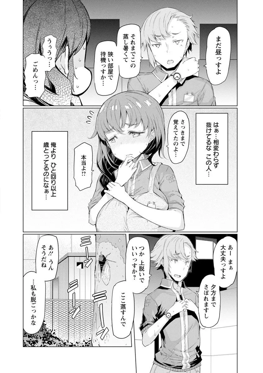 人妻がエロ過ぎて仕事にならない! Page.152