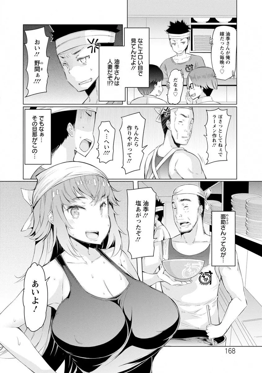 人妻がエロ過ぎて仕事にならない! Page.168