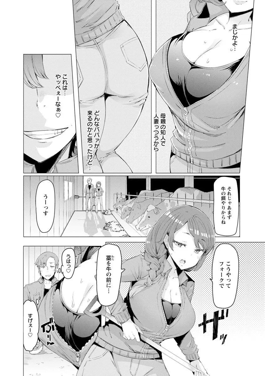 人妻がエロ過ぎて仕事にならない! Page.78