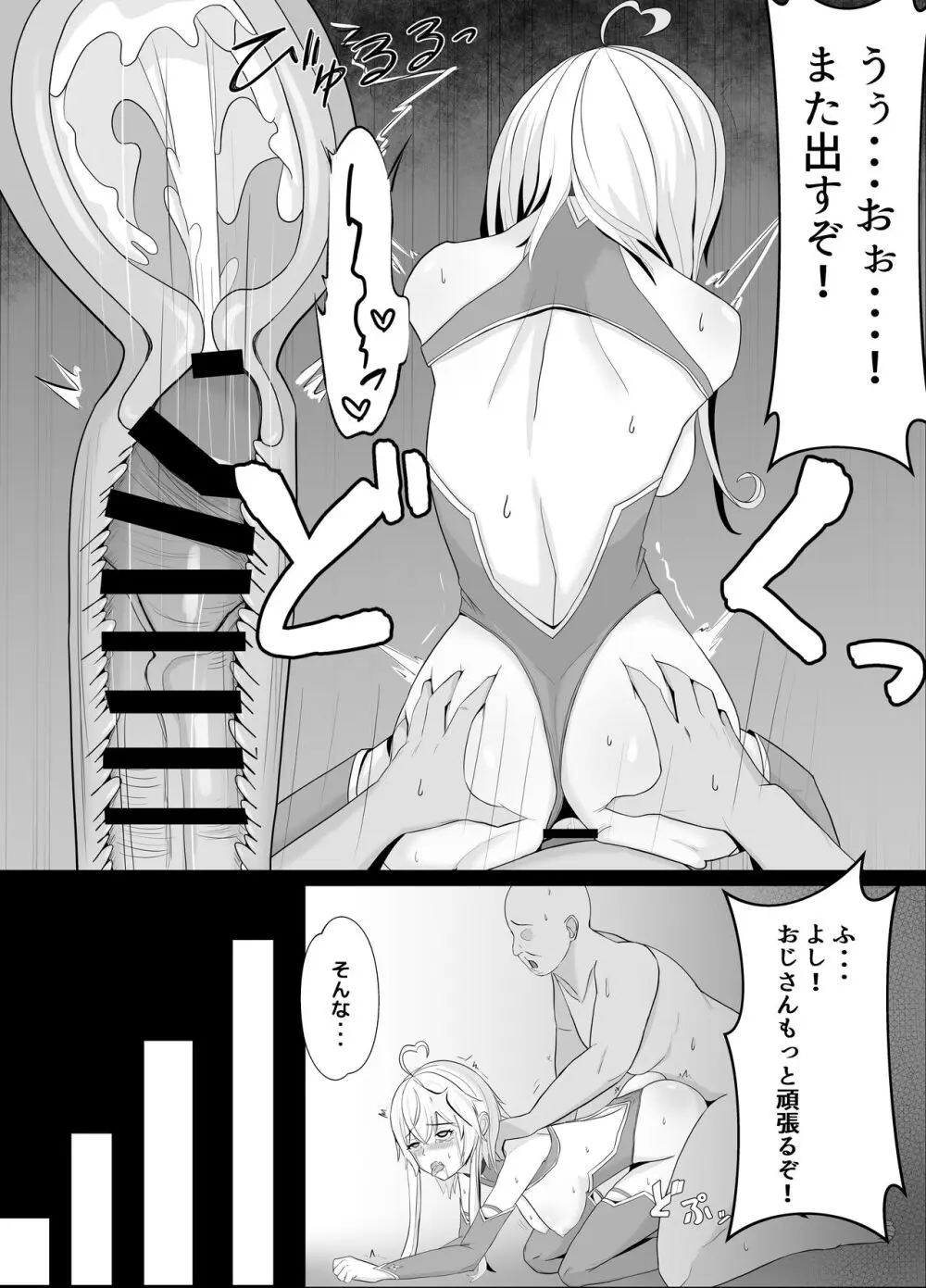 魔法少女の世界におけるモブおじさん Page.21