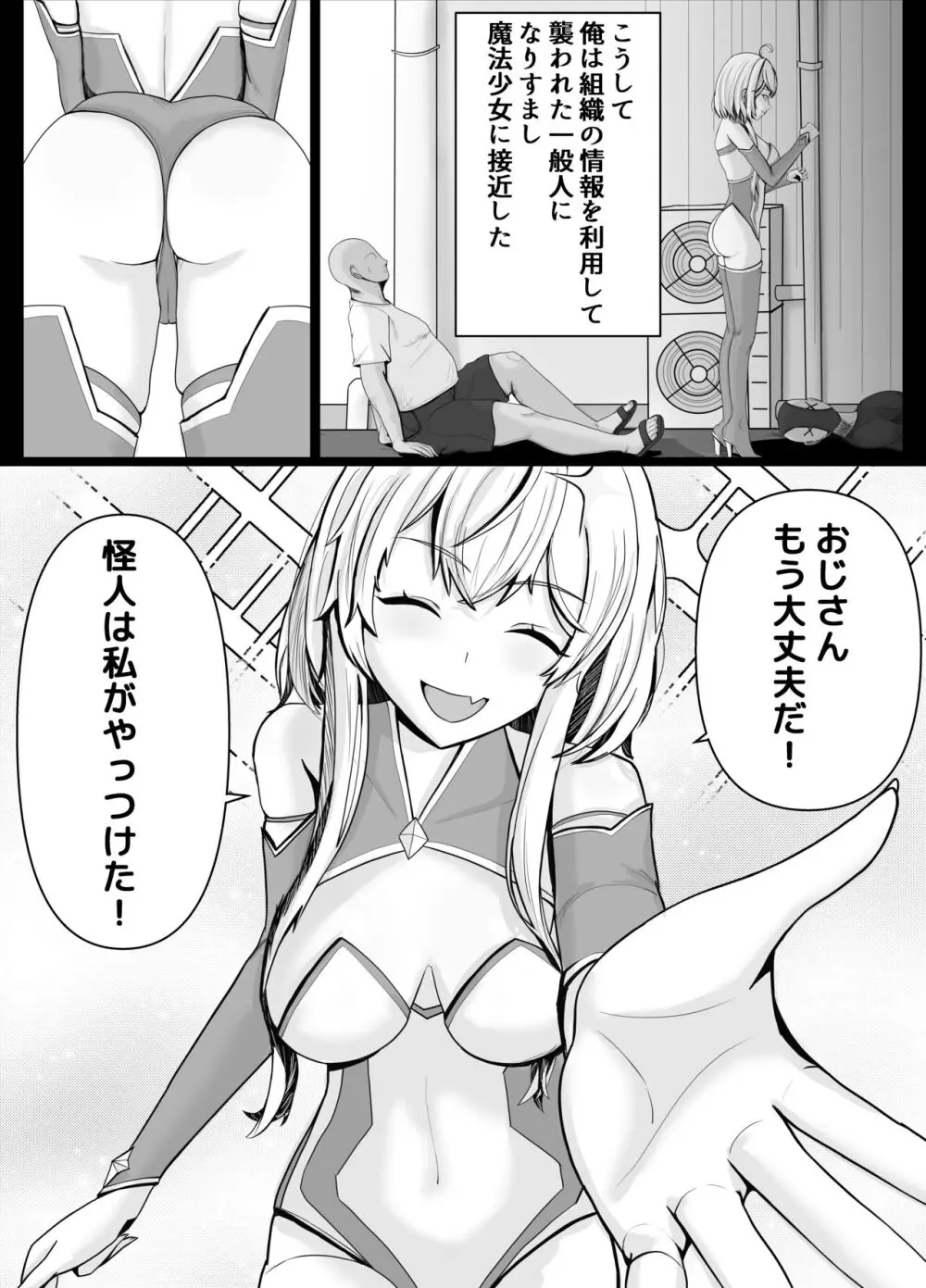 魔法少女の世界におけるモブおじさん Page.4