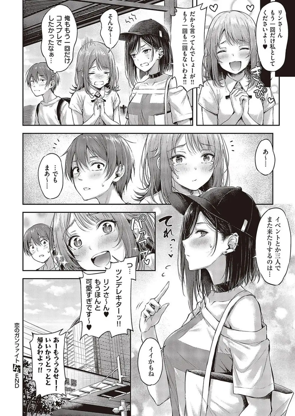 恋のガンファイト 1-3 Page.92