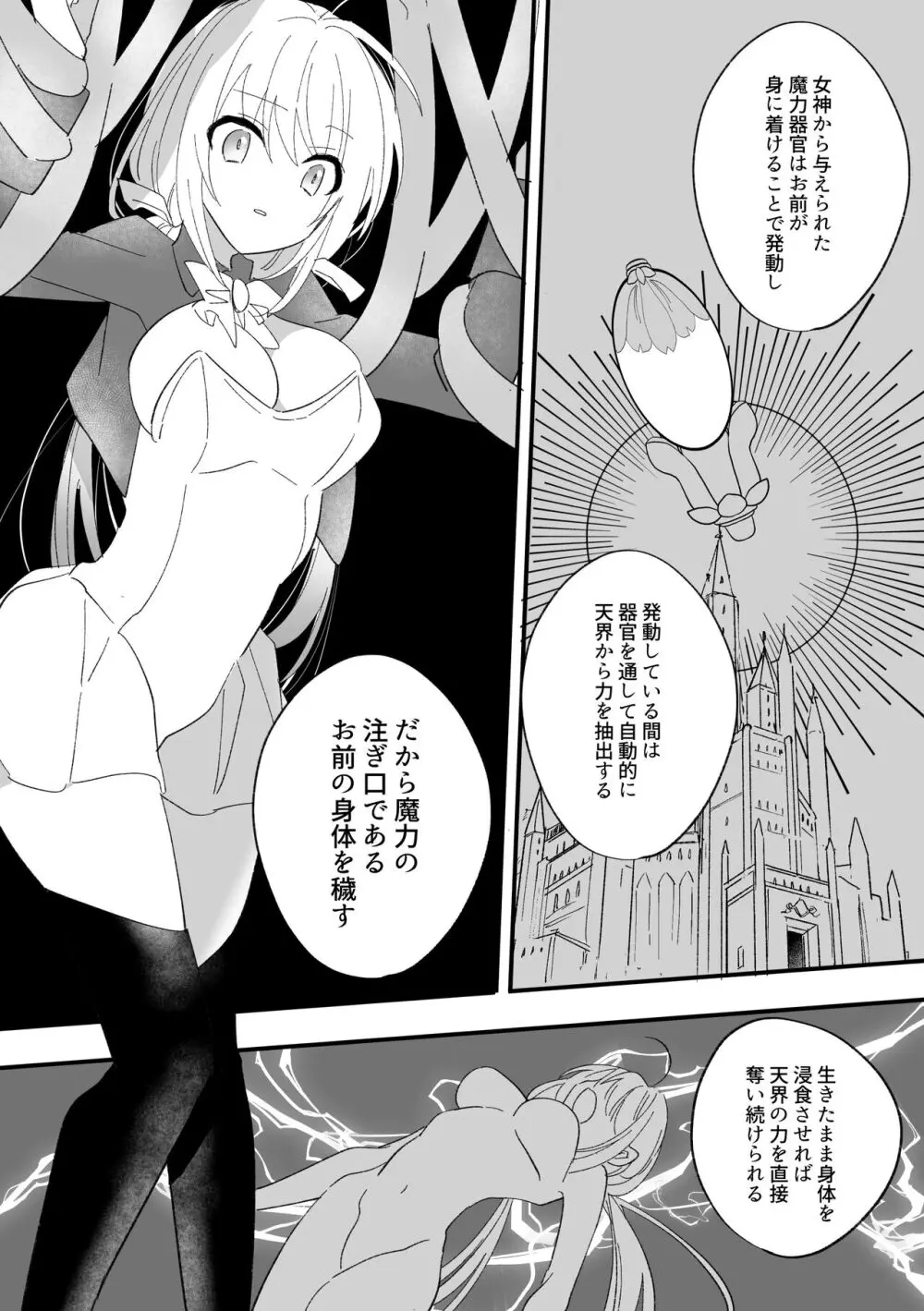 変身ヒロイン救い無し Page.10