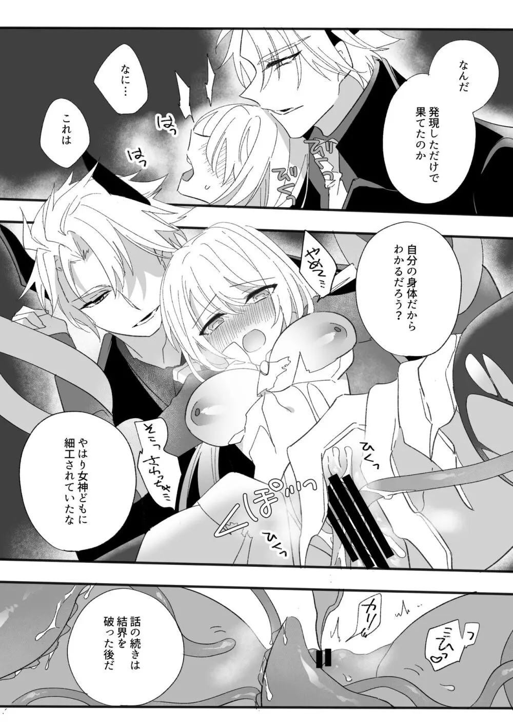 変身ヒロイン救い無し Page.19