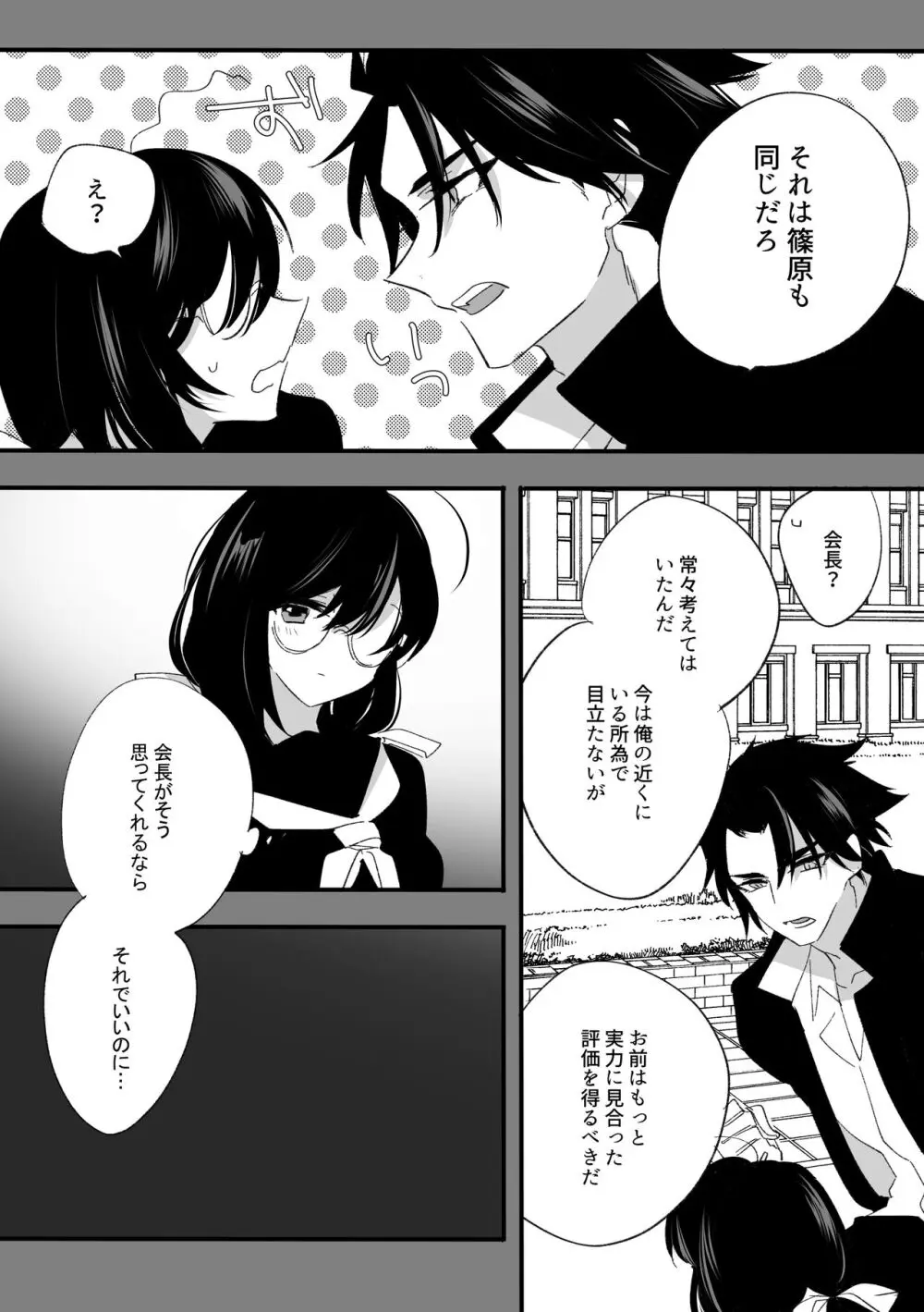 変身ヒロイン救い無し Page.27