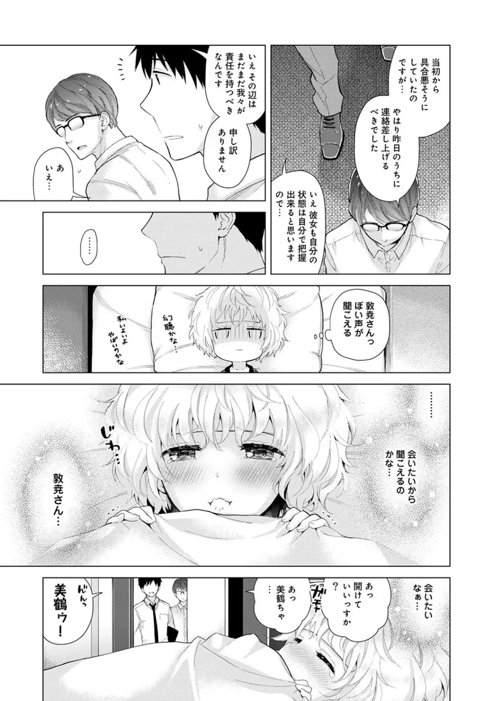 ノラネコ少女との暮らしかた第4集【合本版】 Page.102