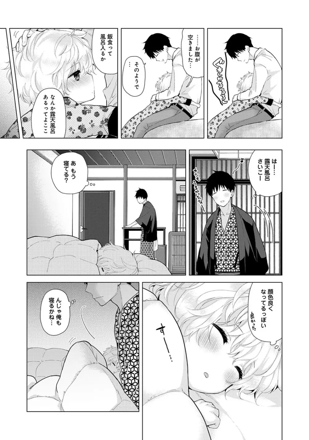 ノラネコ少女との暮らしかた第4集【合本版】 Page.106