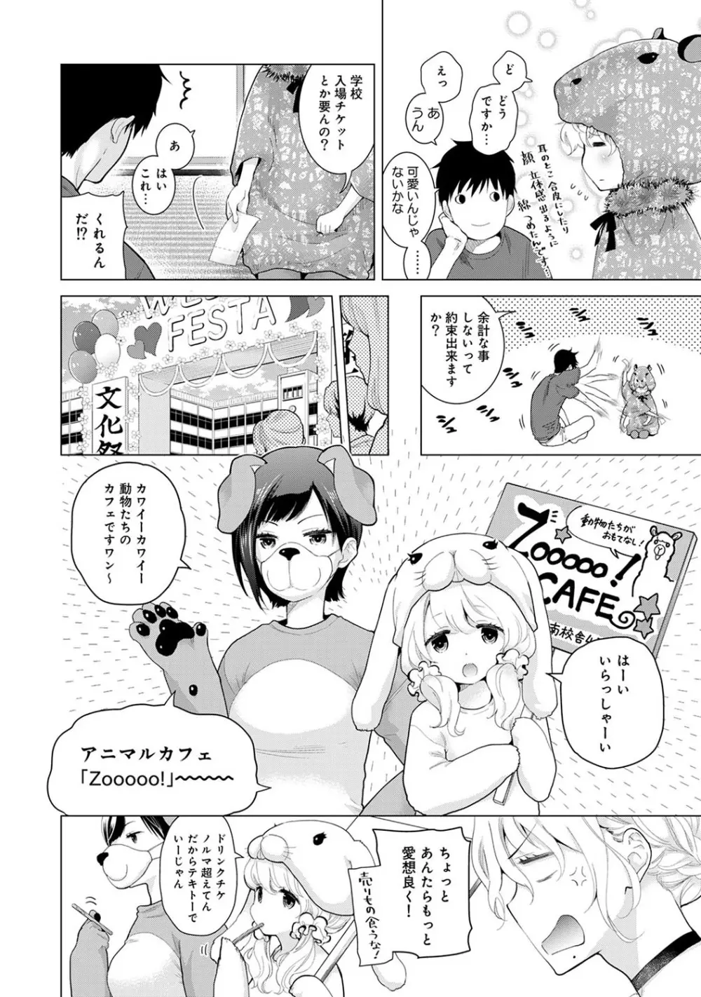 ノラネコ少女との暮らしかた第4集【合本版】 Page.27