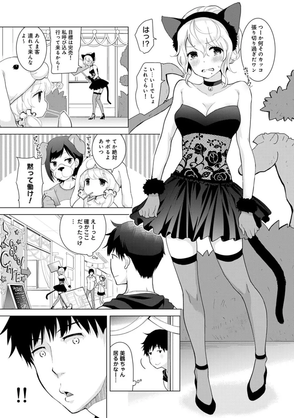 ノラネコ少女との暮らしかた第4集【合本版】 Page.28