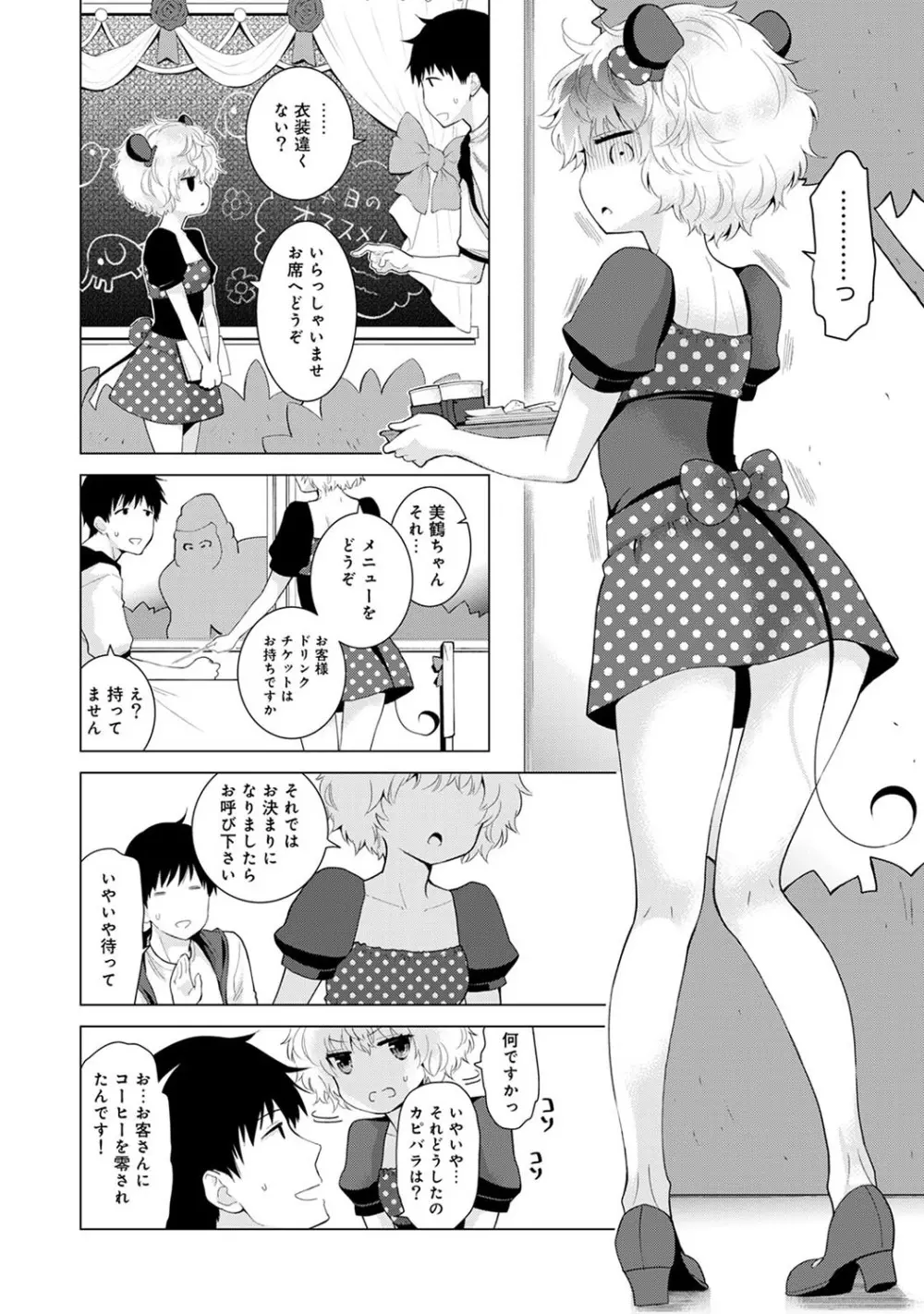 ノラネコ少女との暮らしかた第4集【合本版】 Page.29