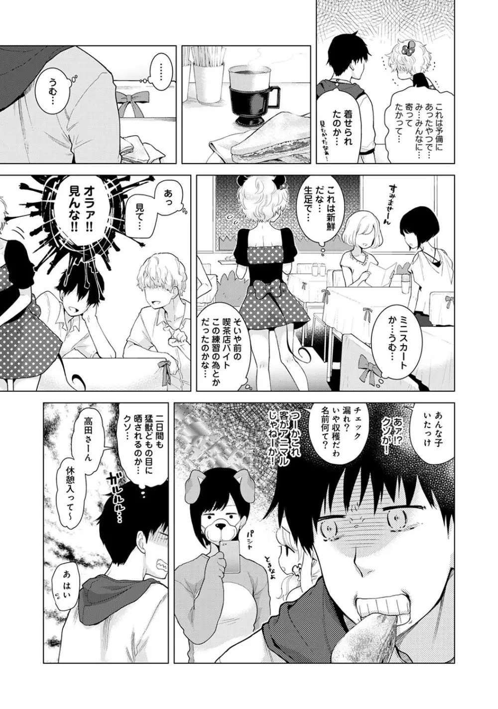 ノラネコ少女との暮らしかた第4集【合本版】 Page.30