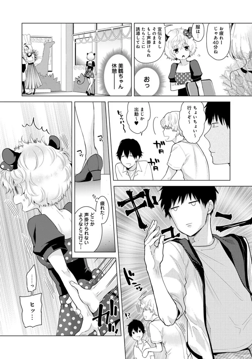 ノラネコ少女との暮らしかた第4集【合本版】 Page.31