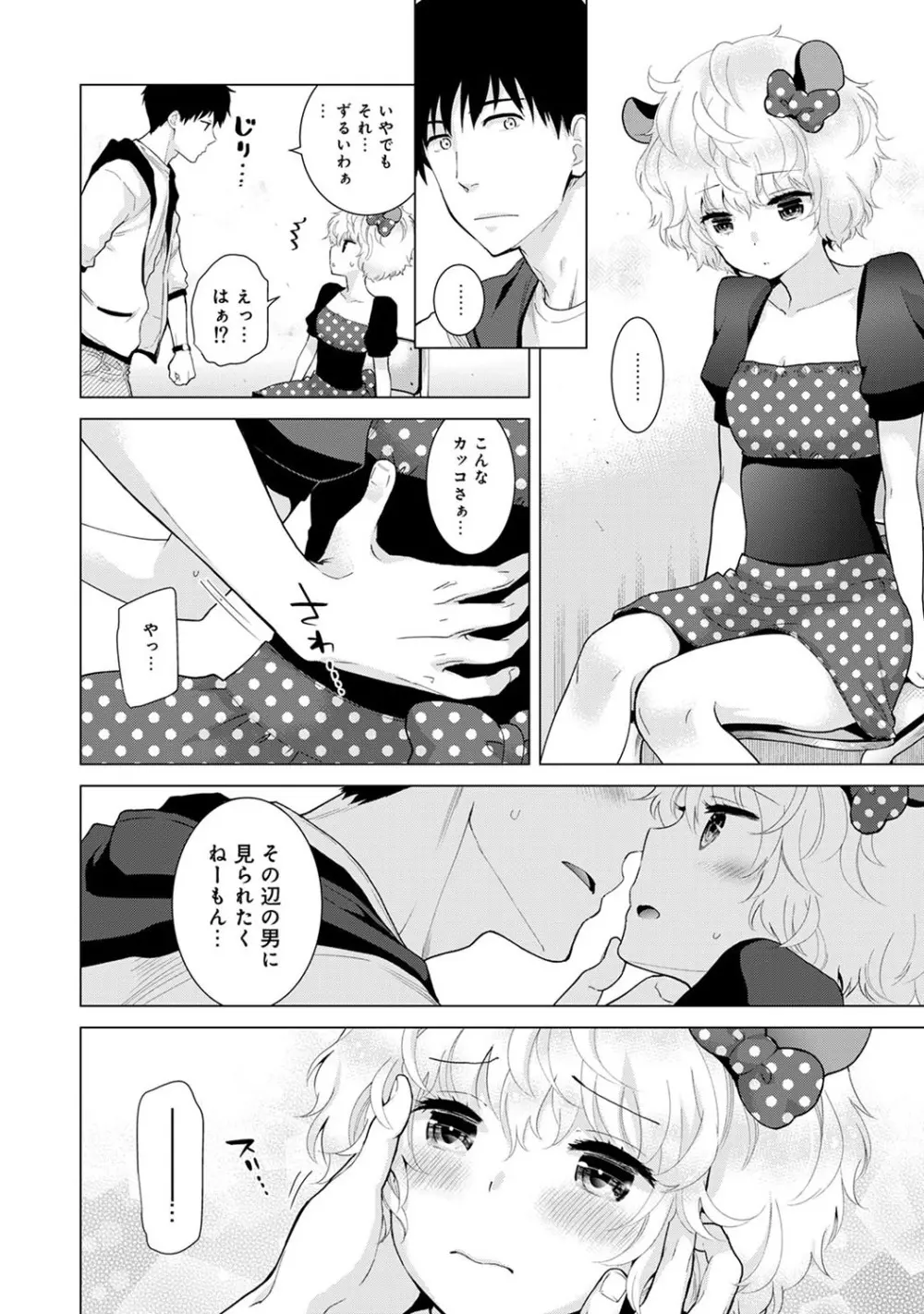 ノラネコ少女との暮らしかた第4集【合本版】 Page.33