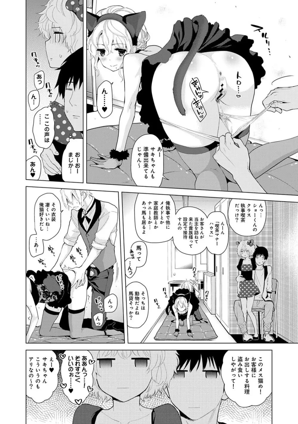 ノラネコ少女との暮らしかた第4集【合本版】 Page.35