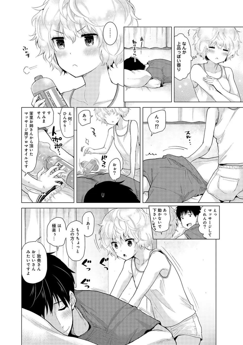 ノラネコ少女との暮らしかた第4集【合本版】 Page.53