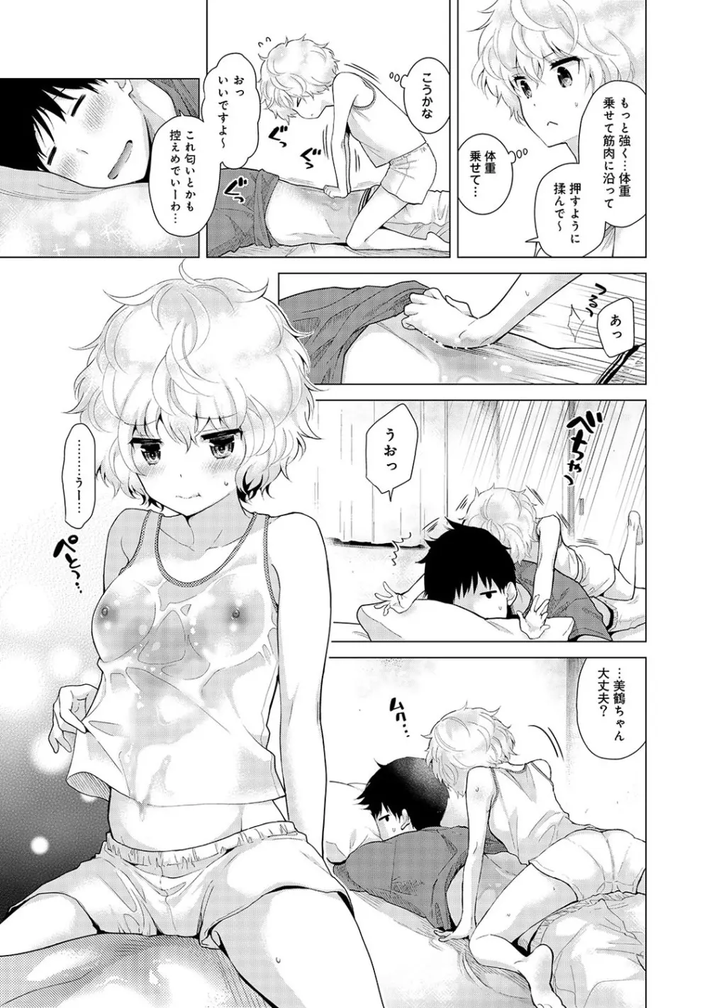 ノラネコ少女との暮らしかた第4集【合本版】 Page.54