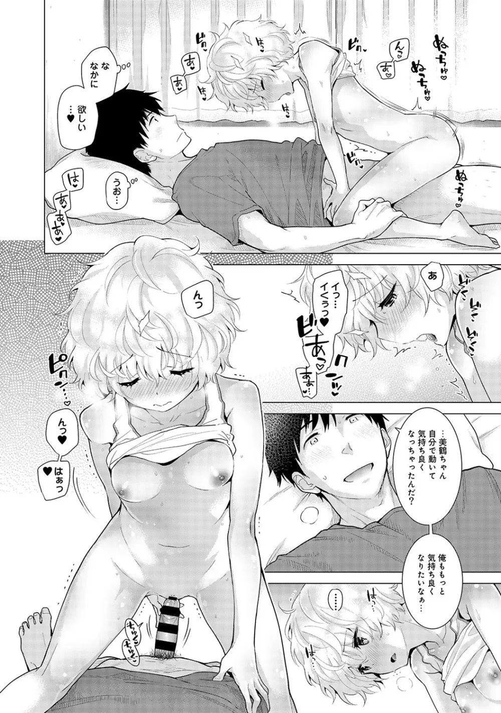 ノラネコ少女との暮らしかた第4集【合本版】 Page.67