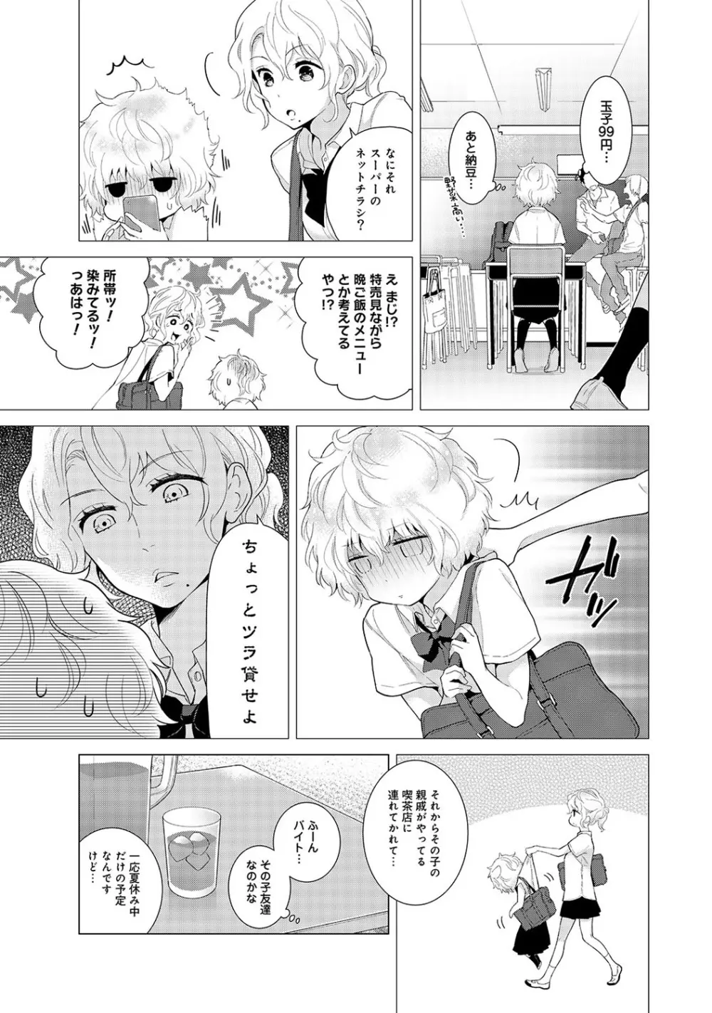 ノラネコ少女との暮らしかた第4集【合本版】 Page.8