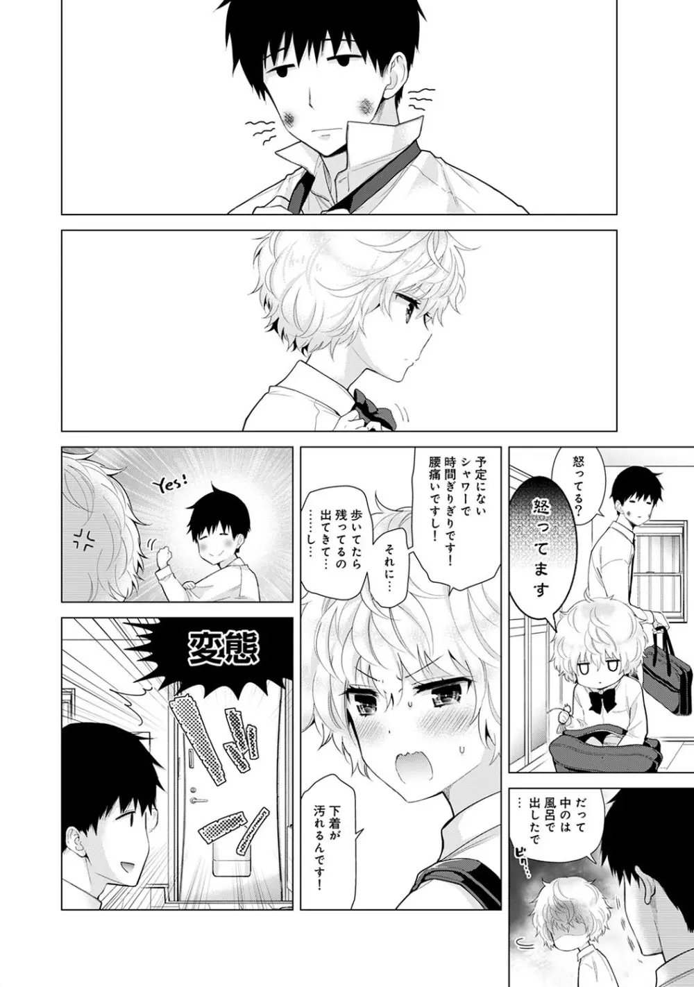 ノラネコ少女との暮らしかた第4集【合本版】 Page.83