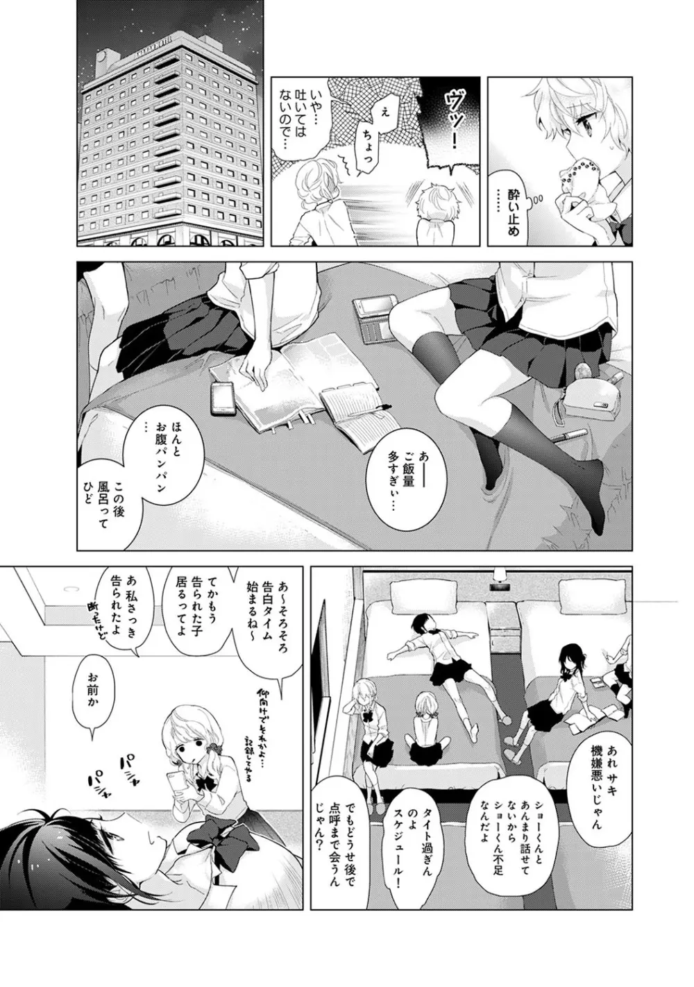 ノラネコ少女との暮らしかた第4集【合本版】 Page.86