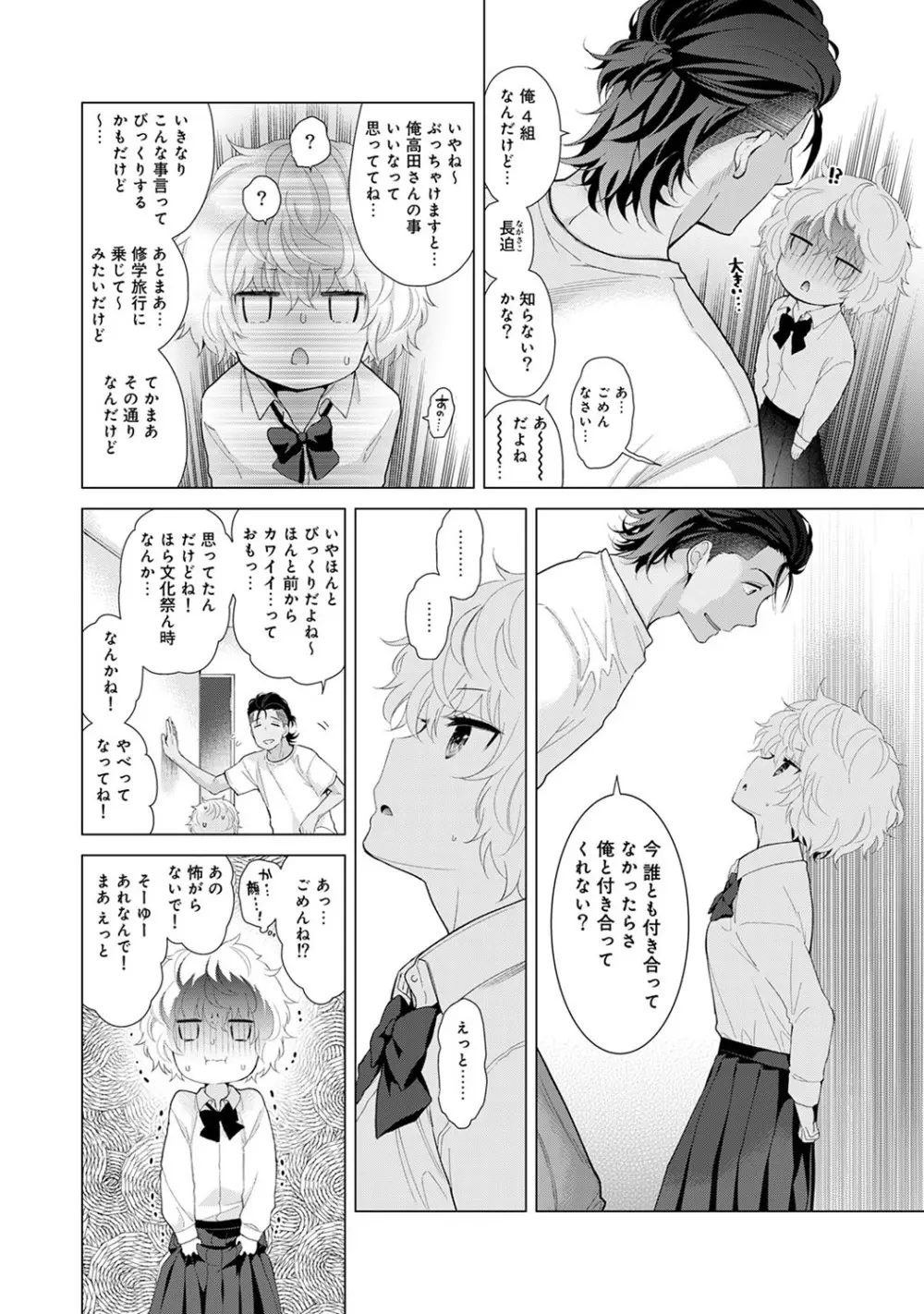 ノラネコ少女との暮らしかた第4集【合本版】 Page.89